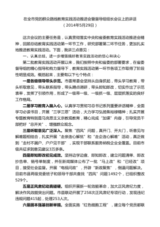 最新讲话系列第7317期陈一新：在全市党的群众路线教育实践活动推进会暨督导组组长会议上的讲话