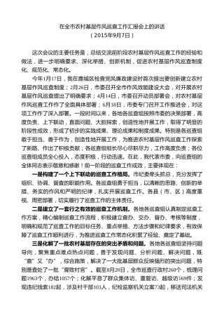 最新讲话系列第7318期陈一新：在全市农村基层作风巡查工作汇报会上的讲话