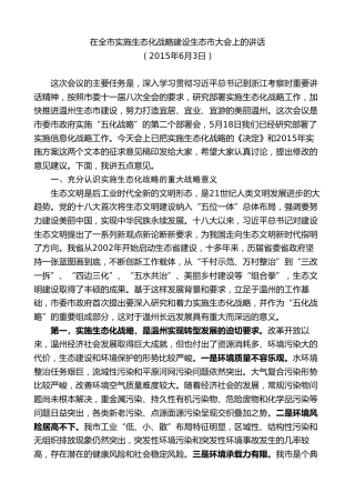 最新讲话系列第7320期陈一新：在全市实施生态化战略建设生态市大会上的讲话