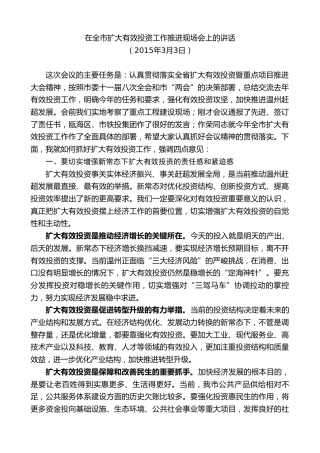 最新讲话系列第7323期陈一新：在全市扩大有效投资工作推进现场会上的讲话