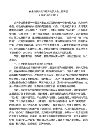 最新讲话系列第7325期陈一新：在全市振兴实体经济动员大会上的讲话