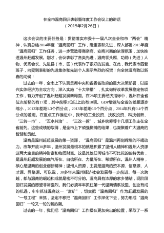 最新讲话系列第7328期陈一新：在全市温商回归表彰暨年度工作会议上的讲话