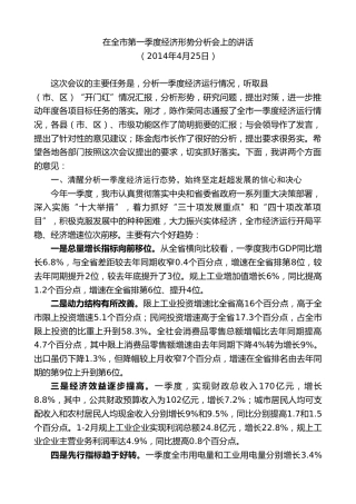 最新讲话系列第7329期陈一新：在全市第一季度经济形势分析会上的讲话