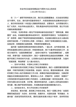 最新讲话系列第7331期陈一新：在全市纪念延安双拥运动70周年大会上的讲话