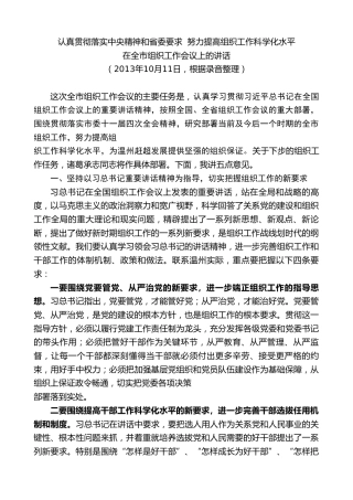 最新讲话系列第7332期陈一新：在全市组织工作会议上的讲话