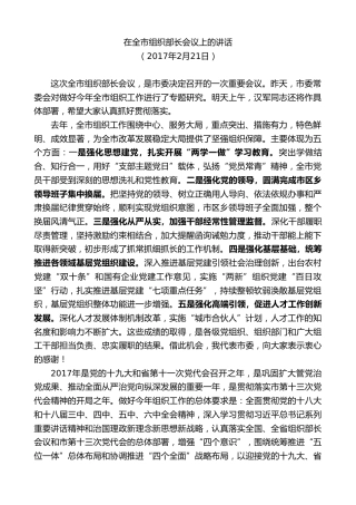 最新讲话系列第7333期陈一新：在全市组织部长会议上的讲话