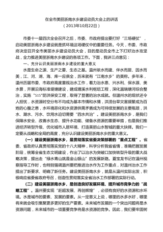 最新讲话系列第7334期陈一新：在全市美丽浙南水乡建设动员大会上的讲话