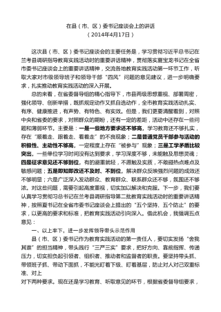 最新讲话系列第7335期陈一新：在县（市、区）委书记座谈会上的讲话