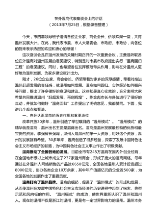 最新讲话系列第7337期陈一新：在外温商代表座谈会上的讲话