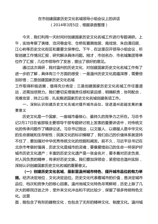 最新讲话系列第7339期陈一新：在市创建国家历史文化名城领导小组会议上的讲话