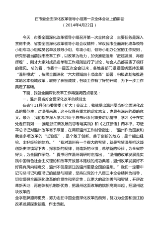 最新讲话系列第7342期陈一新：在市委全面深化改革领导小组第一次全体会议上的讲话