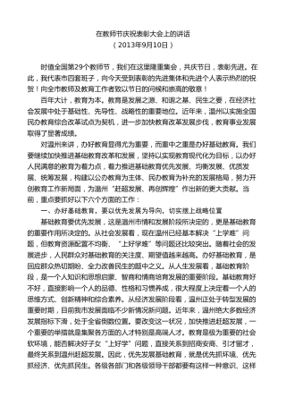 最新讲话系列第7352期陈一新：在教师节庆祝表彰大会上的讲话