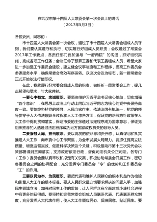 最新讲话系列第7354期陈一新：在武汉市第十四届人大常委会第一次会议上的讲话