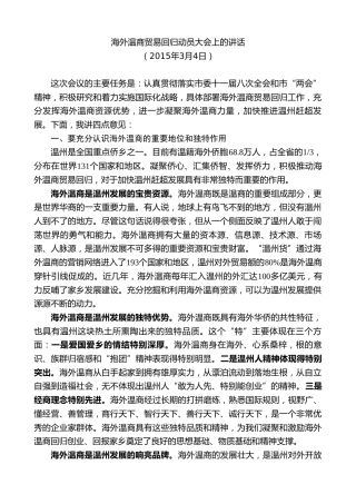 最新讲话系列第7358期陈一新：在海外温商贸易回归动员大会上的讲话