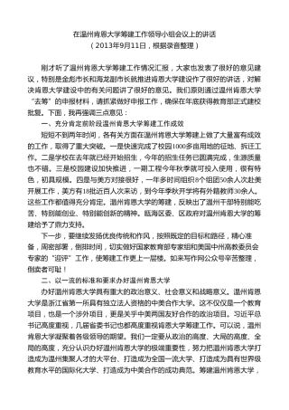 最新讲话系列第7362期陈一新：在温州肯恩大学筹建工作领导小组会议上的讲话