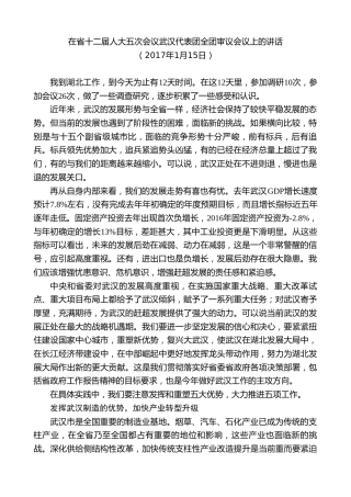 最新讲话系列第7365期陈一新：在省十二届人大五次会议武汉代表团全团审议会议上的讲话