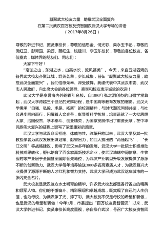 最新讲话系列第7369期陈一新：在第二批武汉百万校友资智回汉武汉大学专场的讲话