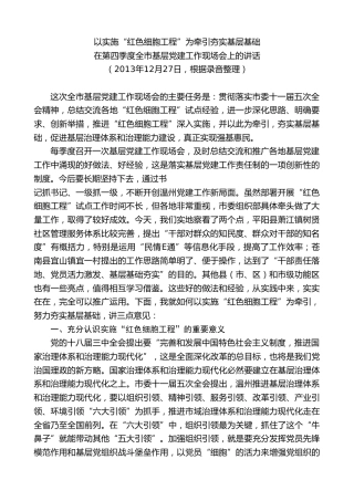最新讲话系列第7370期陈一新：在第四季度全市基层党建工作现场会上的讲话