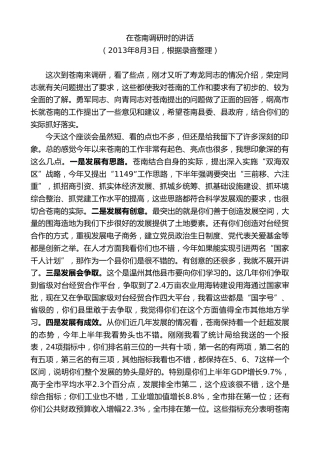 最新讲话系列第7371期陈一新：在苍南调研时的讲话