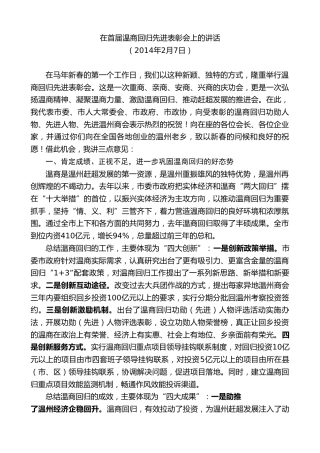 最新讲话系列第7376期陈一新：在首届温商回归先进表彰会上的讲话