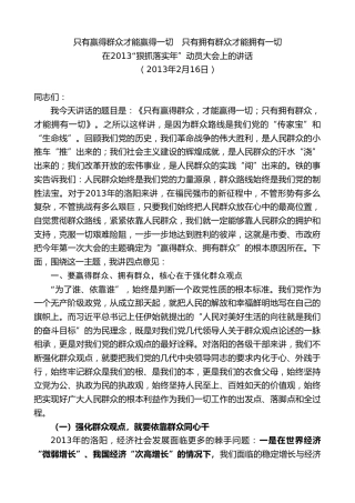 最新讲话系列第7377期毛万春：在2013“狠抓落实年”动员大会上的讲话