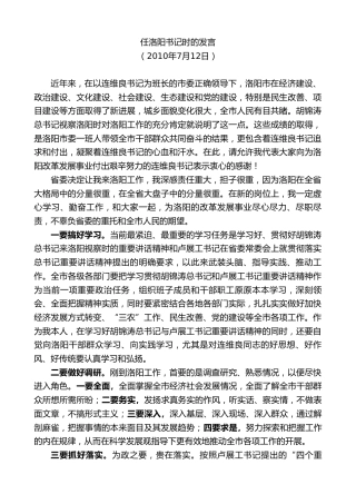 最新讲话系列第7379期毛万春：在任洛阳书记时的表态发言