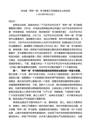 最新讲话系列第7382期毛万春：在全省“两学一做”学习教育工作视频会议上的讲话