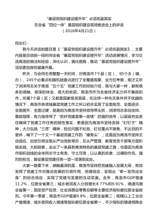 最新讲话系列第7384期毛万春：在全省“四位一体”基层组织建设现场推进会上的讲话