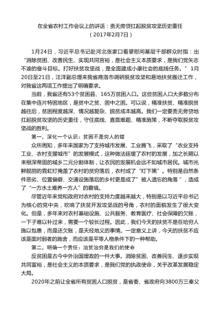 最新讲话系列第7385期毛万春：在全省农村工作会议上的讲话