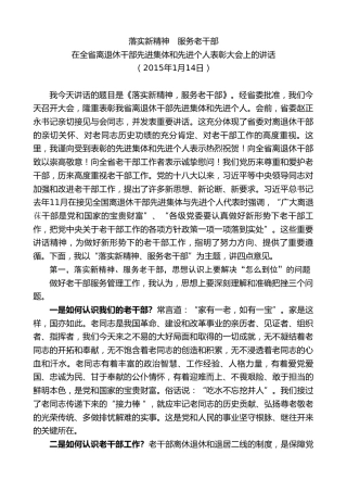 最新讲话系列第7386期毛万春：在全省离退休干部先进集体和先进个人表彰大会上的讲话