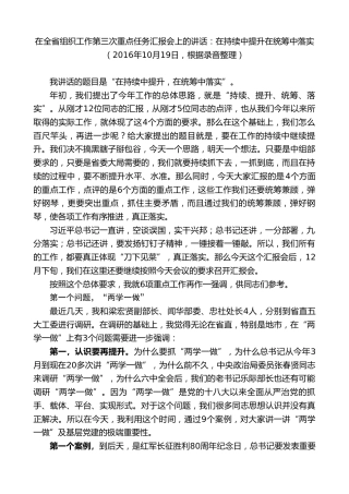 最新讲话系列第7387期毛万春：在全省组织工作第三次重点任务汇报会上的讲话
