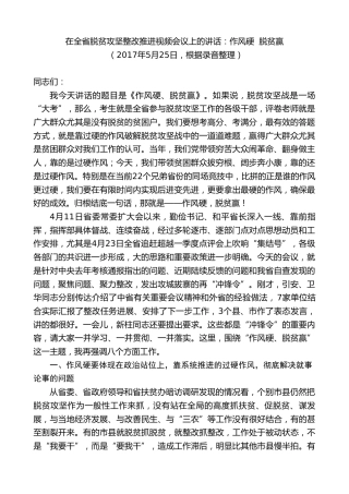 最新讲话系列第7389期毛万春：在全省脱贫攻坚整改推进视频会议上的讲话