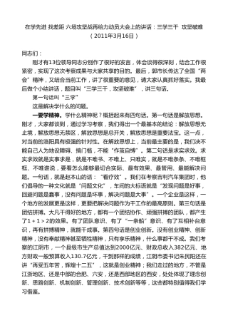 最新讲话系列第7391期毛万春：在学先进找差距六场攻坚战再给力动员大会上的讲话