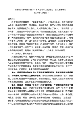 最新讲话系列第7393期毛万春：在市委九届十五次全体（扩大）会议上的讲话