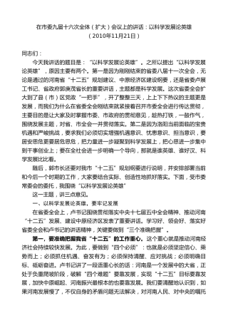 最新讲话系列第7394期毛万春：在市委九届十六次全体（扩大）会议上的讲话