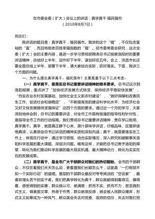 最新讲话系列第7395期毛万春：在市委全委（扩大）会议上的讲话：