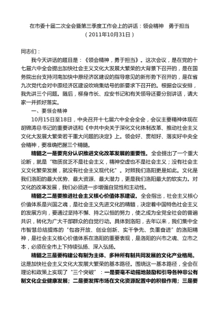 最新讲话系列第7396期毛万春：在市委十届二次全会暨第三季度工作会上的讲话