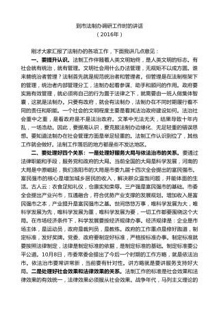 最新讲话系列第7397期毛万春：在市法制办调研工作时的讲话