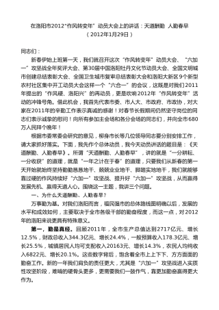 最新讲话系列第7399期毛万春：在洛阳市2012“作风转变年”动员大会上的讲话