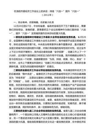 最新讲话系列第7400期毛万春：在洛阳市委经济工作会议上的讲话