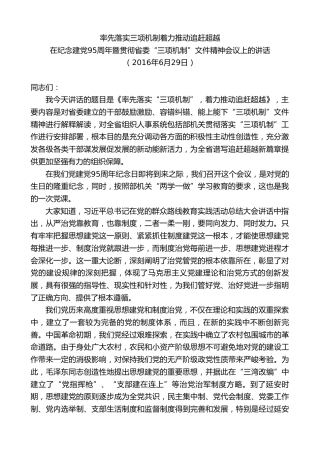最新讲话系列第7405期毛万春：在纪念建党95周年暨贯彻省委“三项机制”文件精神会议上的讲话