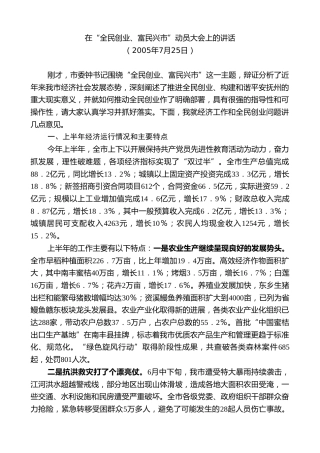 最新讲话系列第7411期谢亦森：在“全民创业、富民兴市”动员大会上的讲话