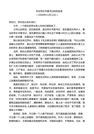 最新讲话系列第7413期谢亦森：在任萍乡市委书记时的发言