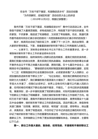 最新讲话系列第7414期谢亦森：在全市“万名干部下基层，和谐稳定进乡村”活动总结暨“为市民解忧，促城区和谐”活动动员大会上的讲话