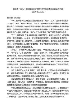 最新讲话系列第7415期谢亦森：在全市“三八”国际劳动妇女节100周年纪念表彰大会上的讲话