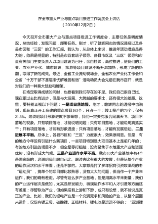 最新讲话系列第7422期谢亦森：在全市重大产业与重点项目推进工作调度会上讲话