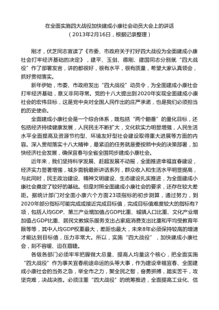 最新讲话系列第7426期谢亦森：在全面实施四大战役加快建成小康社会动员大会上的讲话