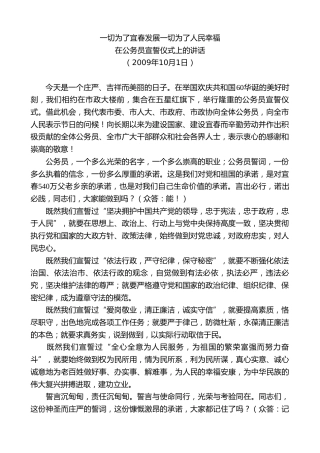 最新讲话系列第7427期谢亦森：在公务员宣誓仪式上的讲话