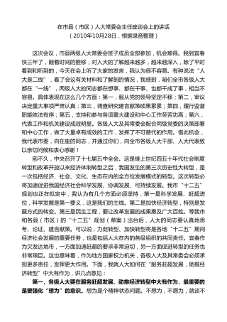 最新讲话系列第7430期谢亦森：在市县（市区）人大常委会主任座谈会上的讲话