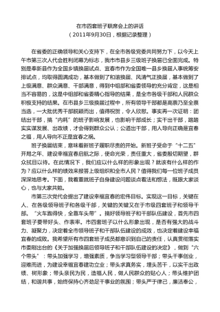 最新讲话系列第7431期谢亦森：在市四套班子联席会上的讲话